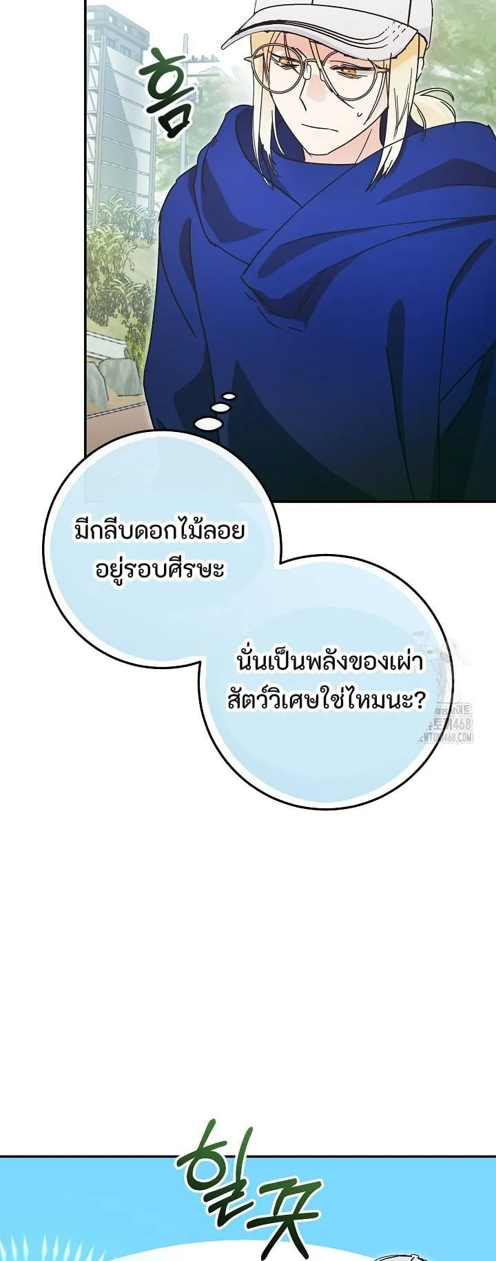 I Became a Civil Servant in a Magical World ตอนที่ 34 หน้า 19