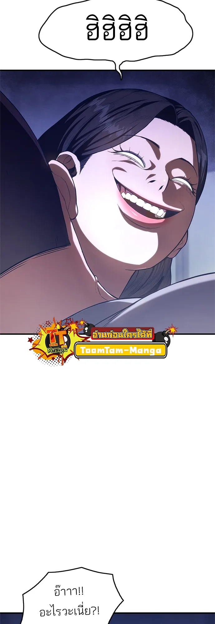 Monster Eater ตอนที่ 3 หน้า 38