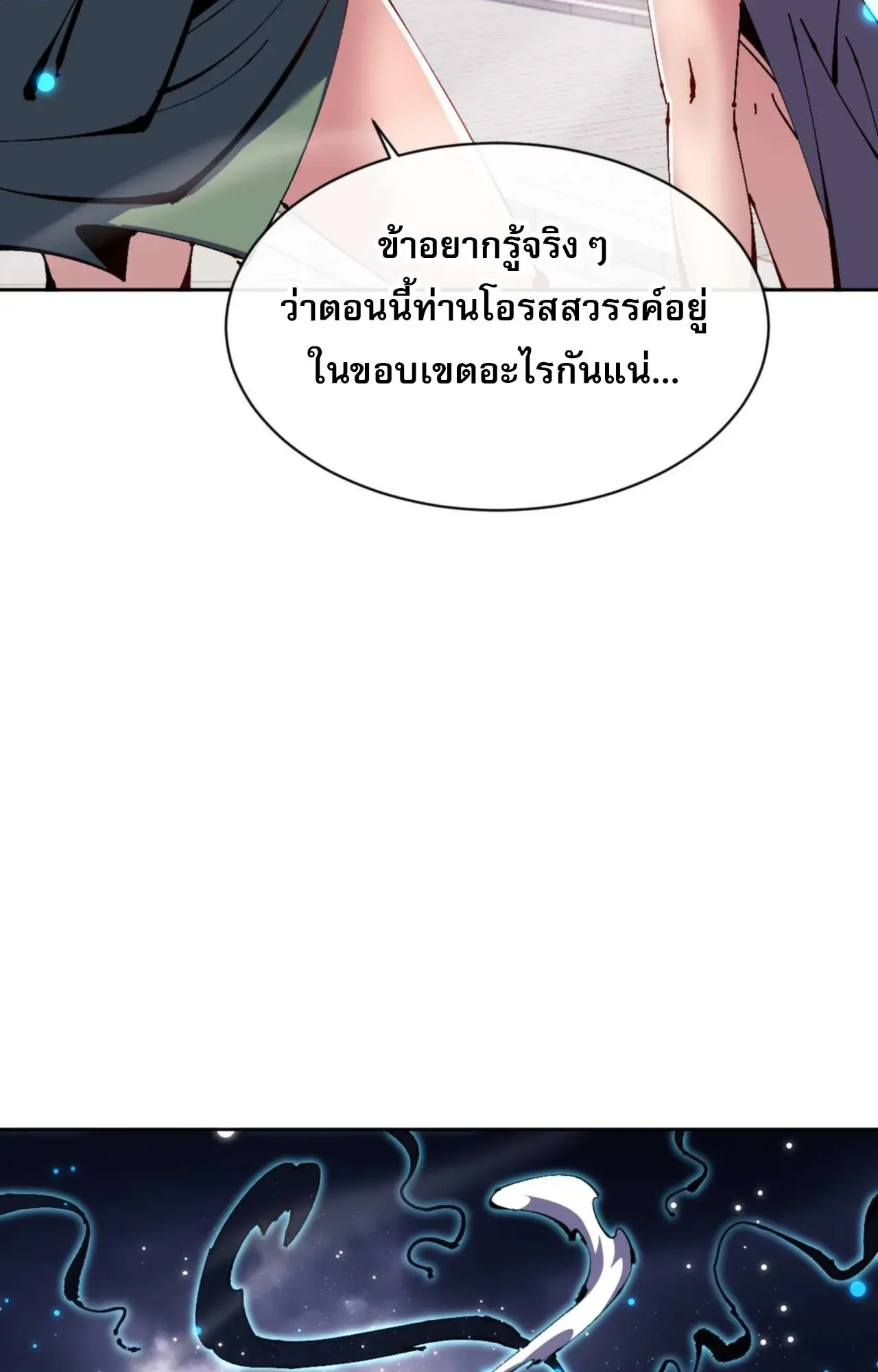 Devious Son of Heaven ตอนที่ 113 หน้า 50