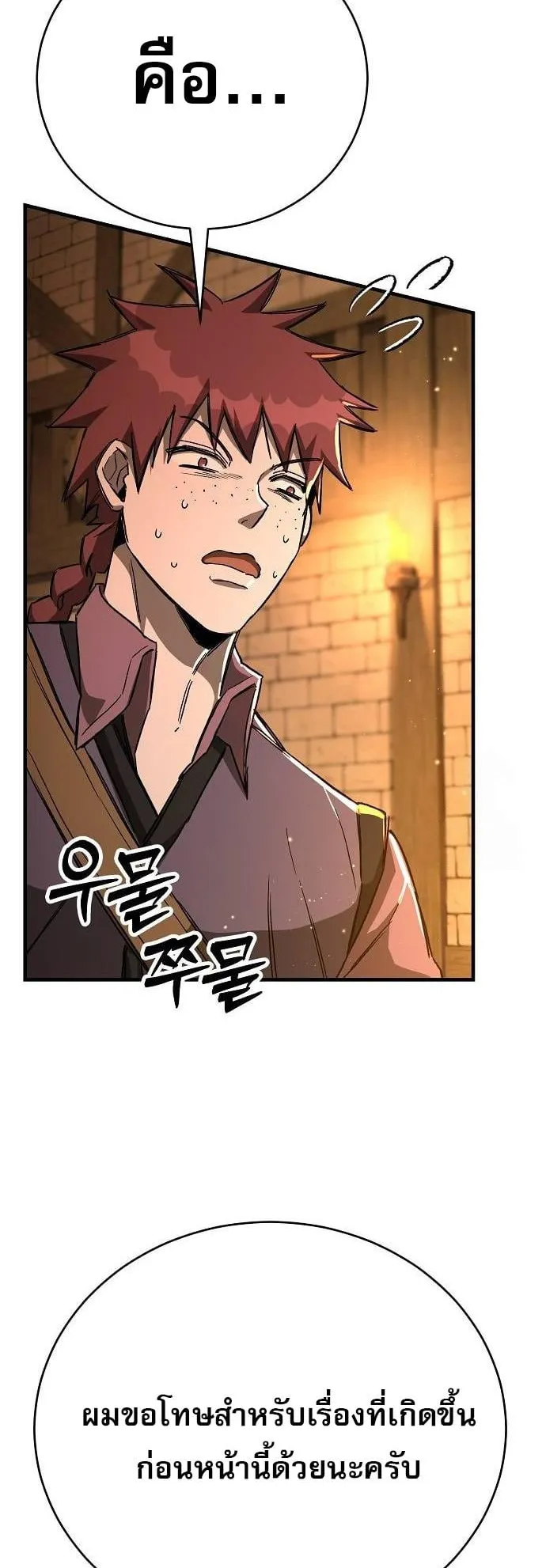 A Rogue Guard in a Medieval Fantasy ตอนที่ 16 หน้า 64