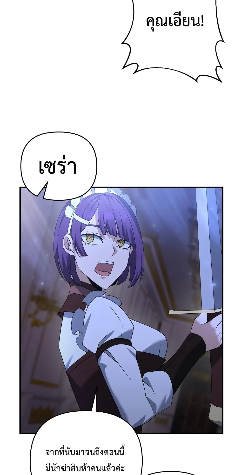The Lazy Swordmaster ตอนที่ 6 หน้า 50