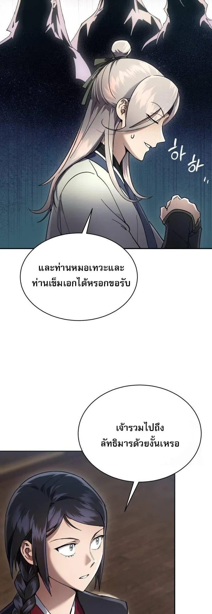 The Heavenly Demon Wants a Quiet Life ตอนที่ 9 หน้า 35
