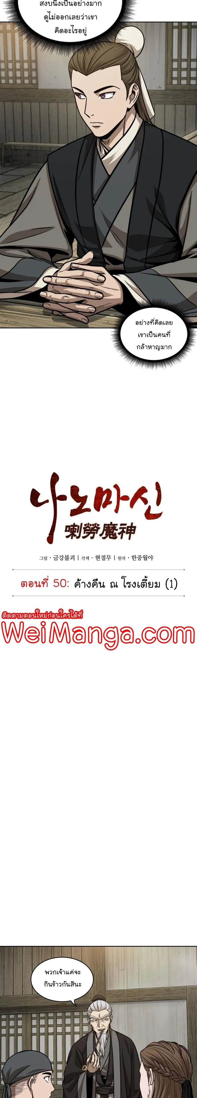 Nano Machine Chapter 141 หน้า 5