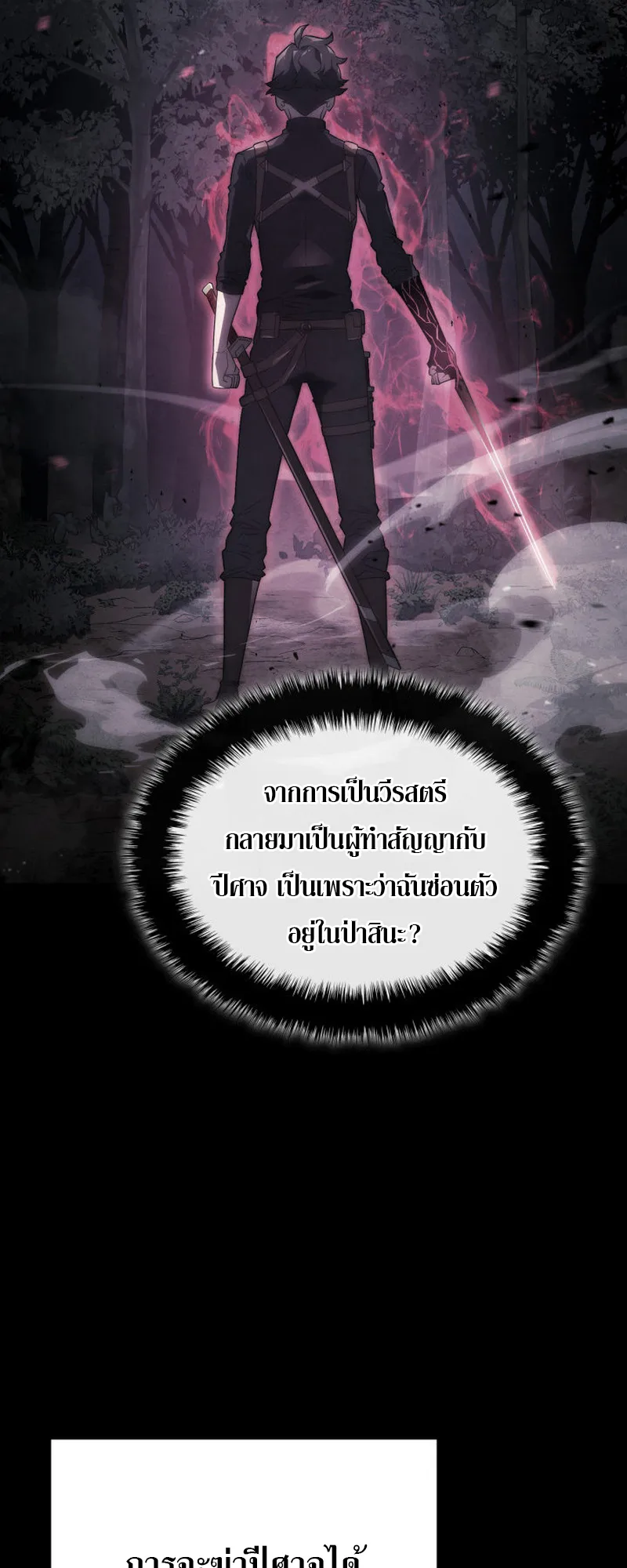 Revenge of the Iron-Blooded Sword Hound ตอนที่ 107 หน้า 41