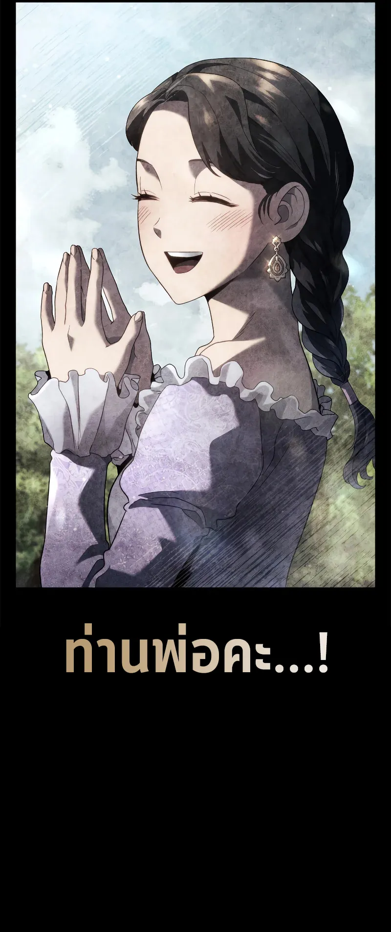 Revenge of the Iron-Blooded Sword Hound ตอนที่ 68 หน้า 23