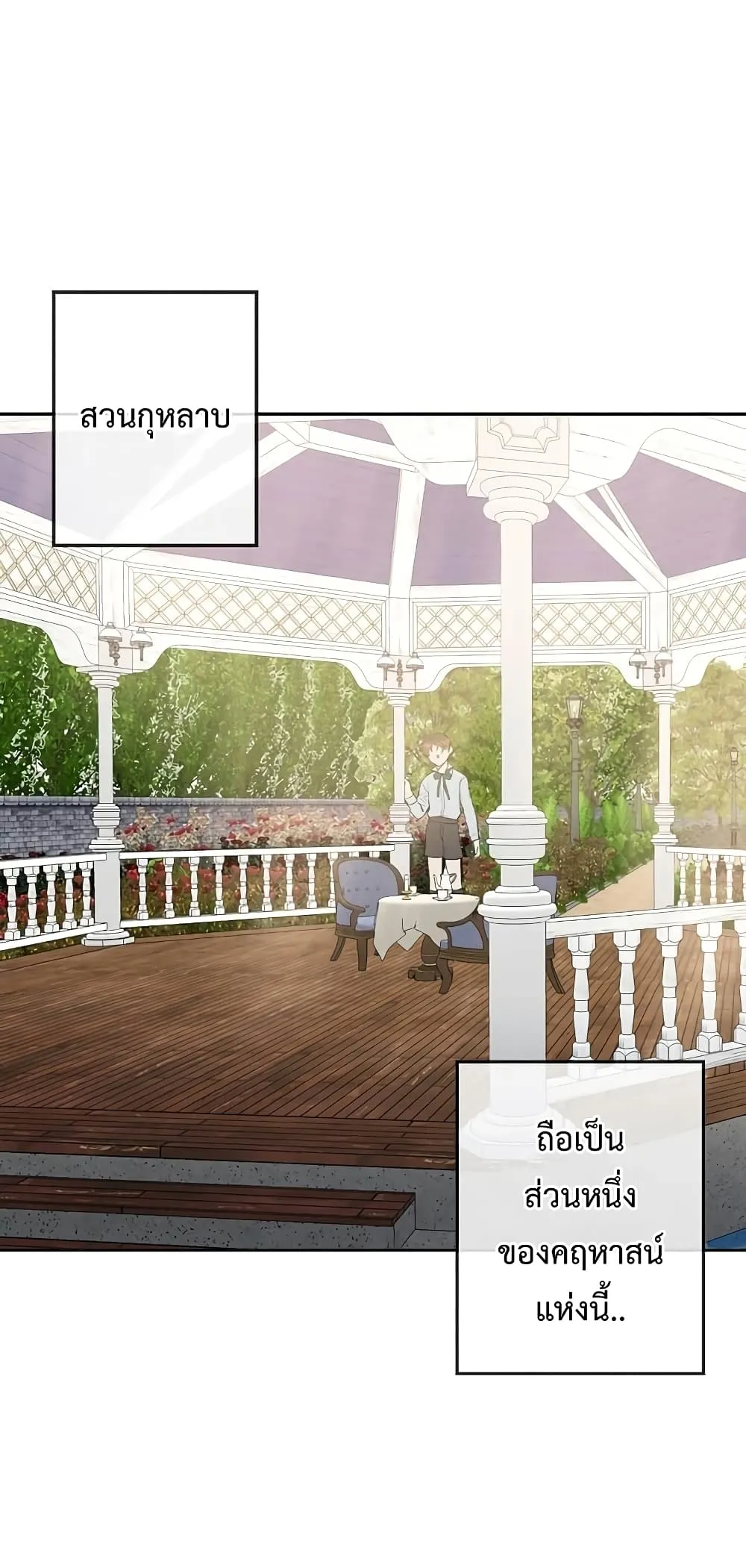 Legendary Youngest Son of the Marquis House ตอนที่ 2 หน้า 25
