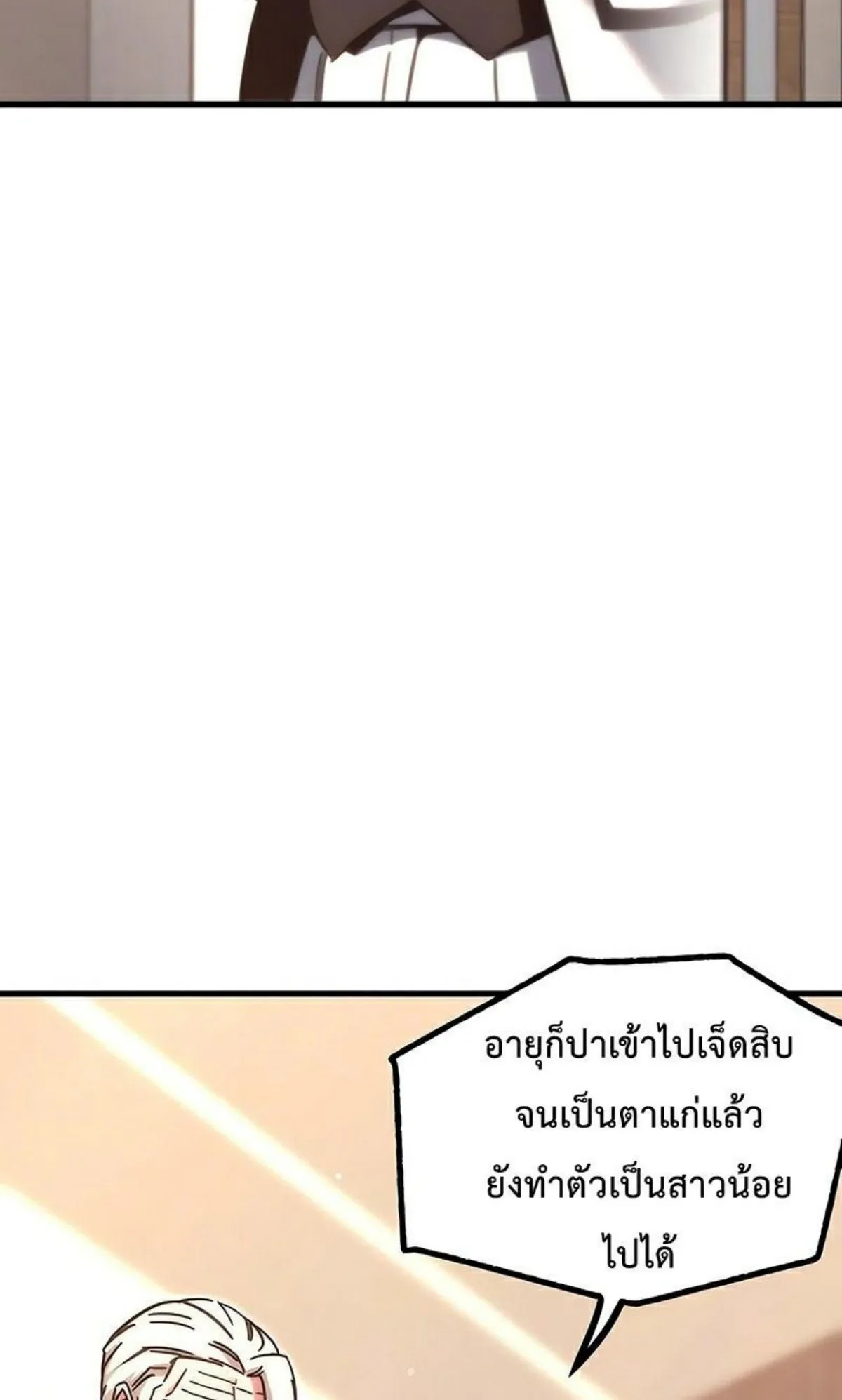 I Took Over The Academy With a Single Sashimi Knife ตอนที่ 22 หน้า 9