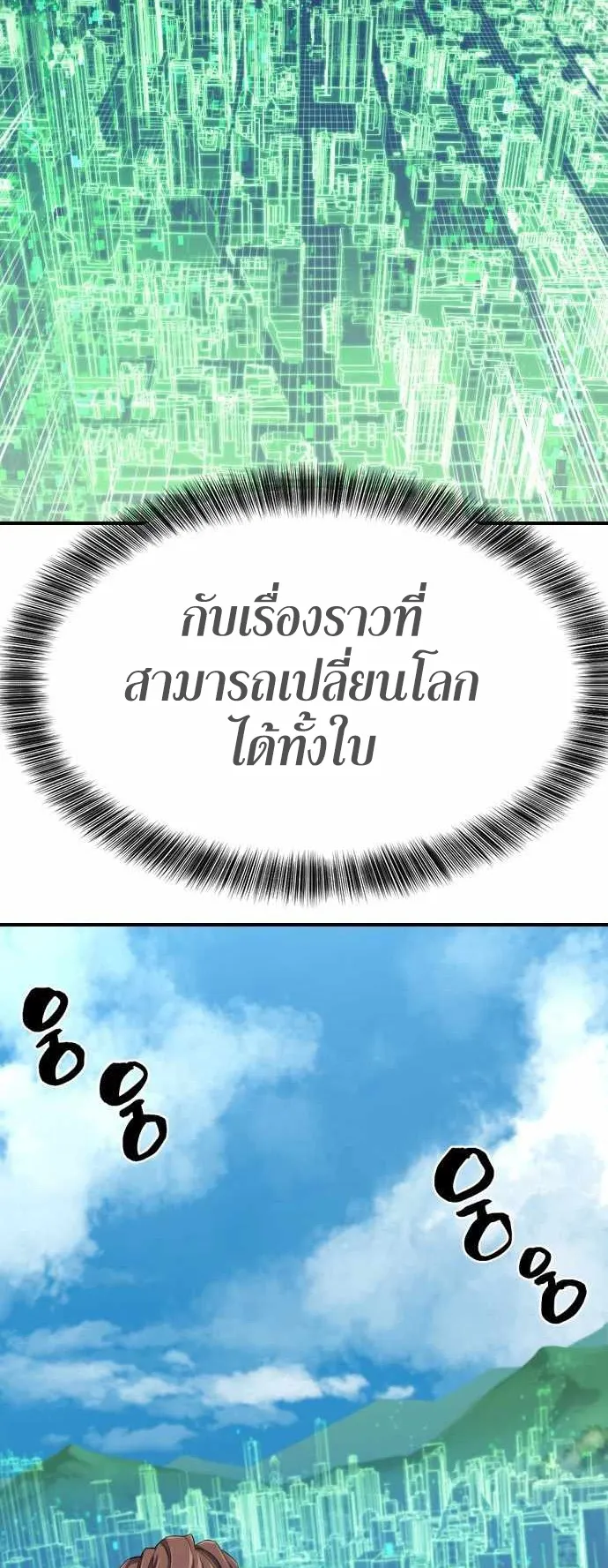 The Greatest Estate Developer ตอนที่ 1 หน้า 12