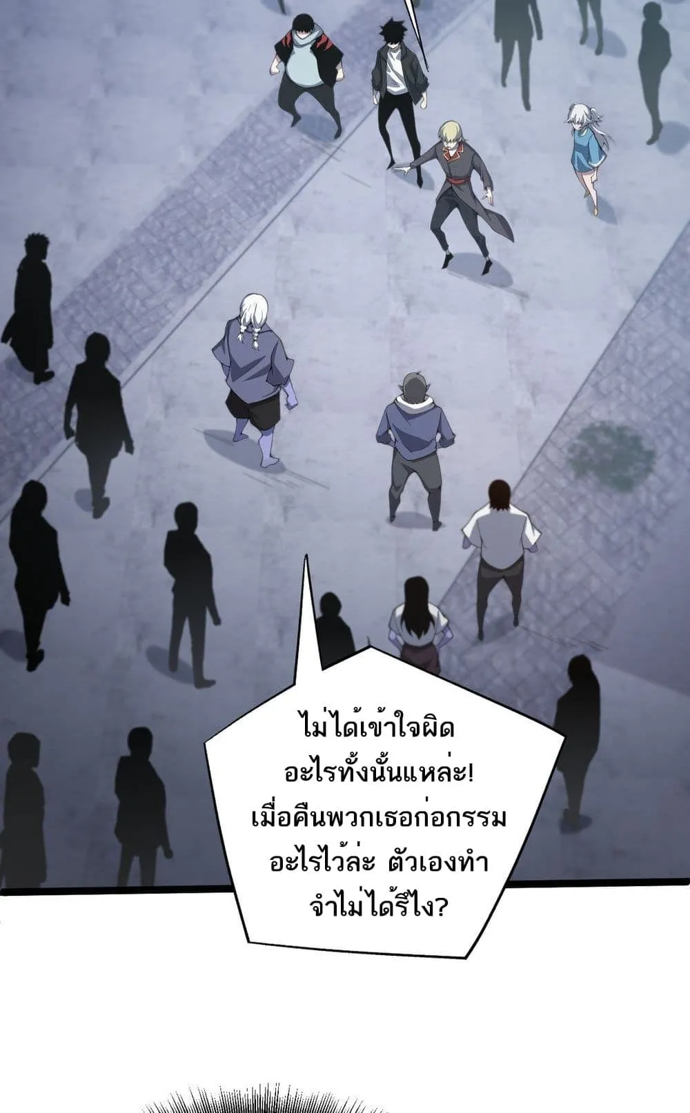 Maxed Strength Necromancer ตอนที่ 3 หน้า 103