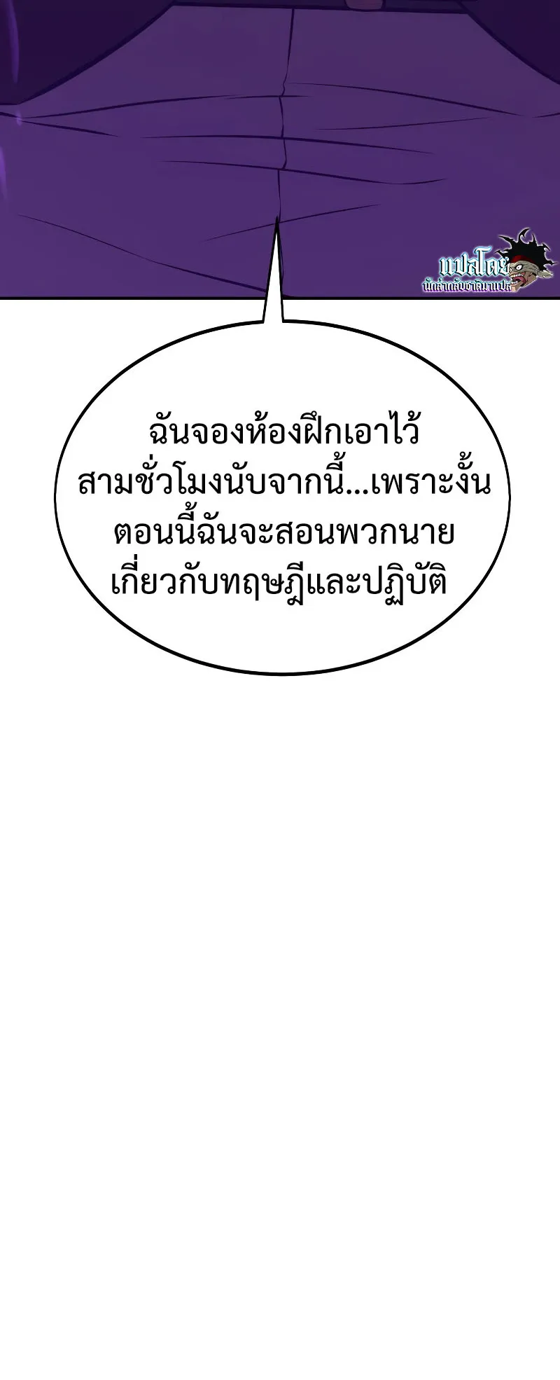 I Killed an Academy Player ตอนที่ 23 หน้า 20