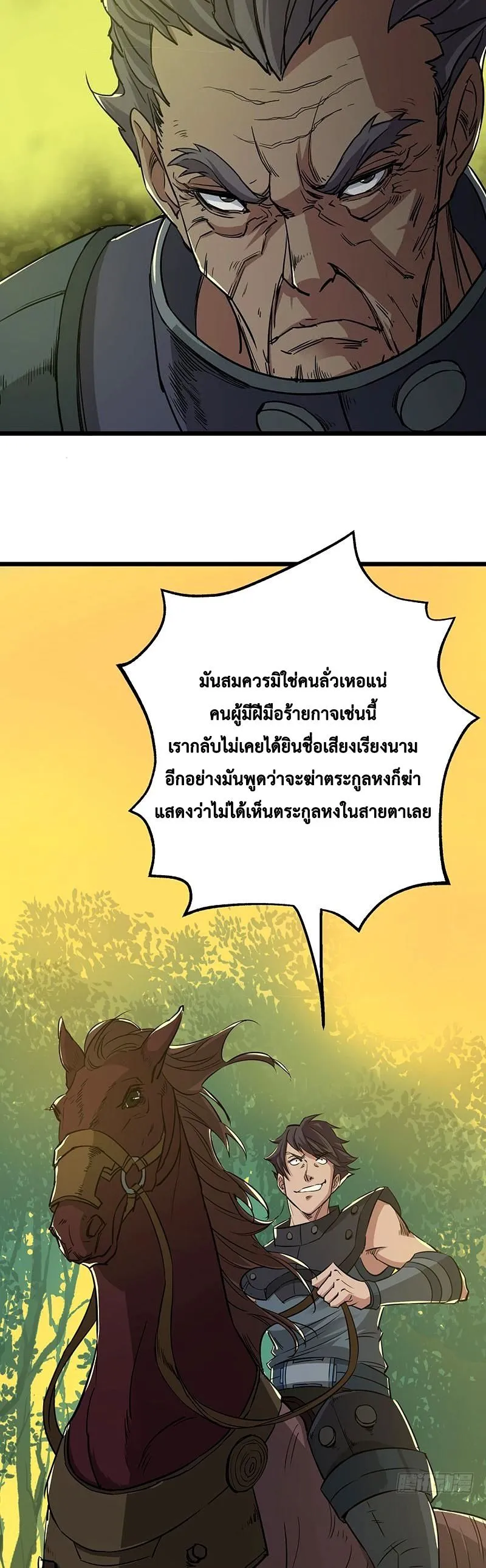 The Hunter ตอนที่ 5 หน้า 7