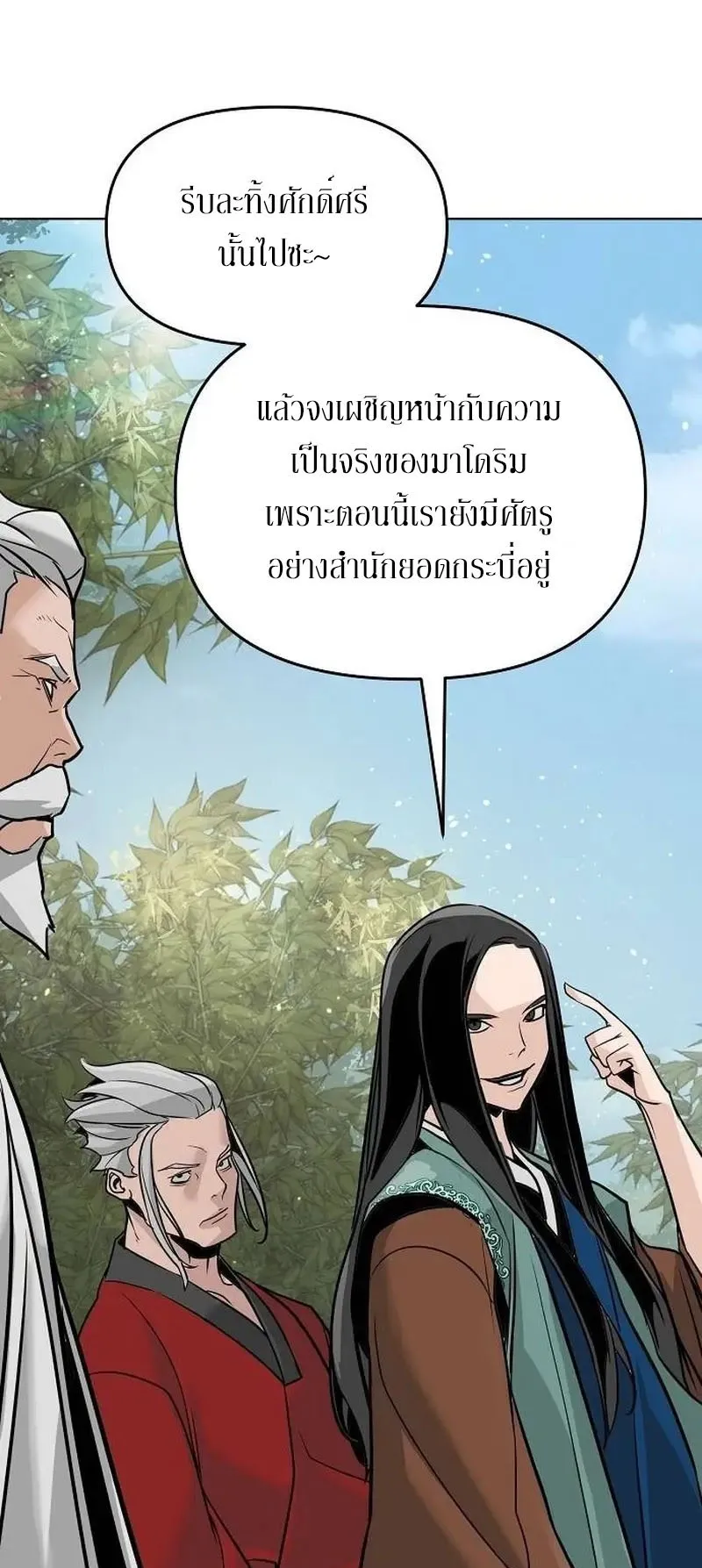 The Mysterious World’s Greatest Martial Artist Little Prince ตอนที่ 4 หน้า 101