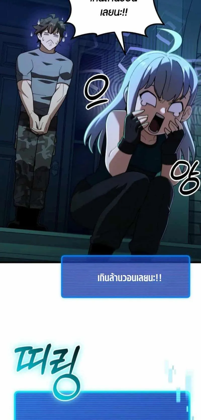 I Regressed but the World didn’t End ตอนที่ 2 หน้า 21