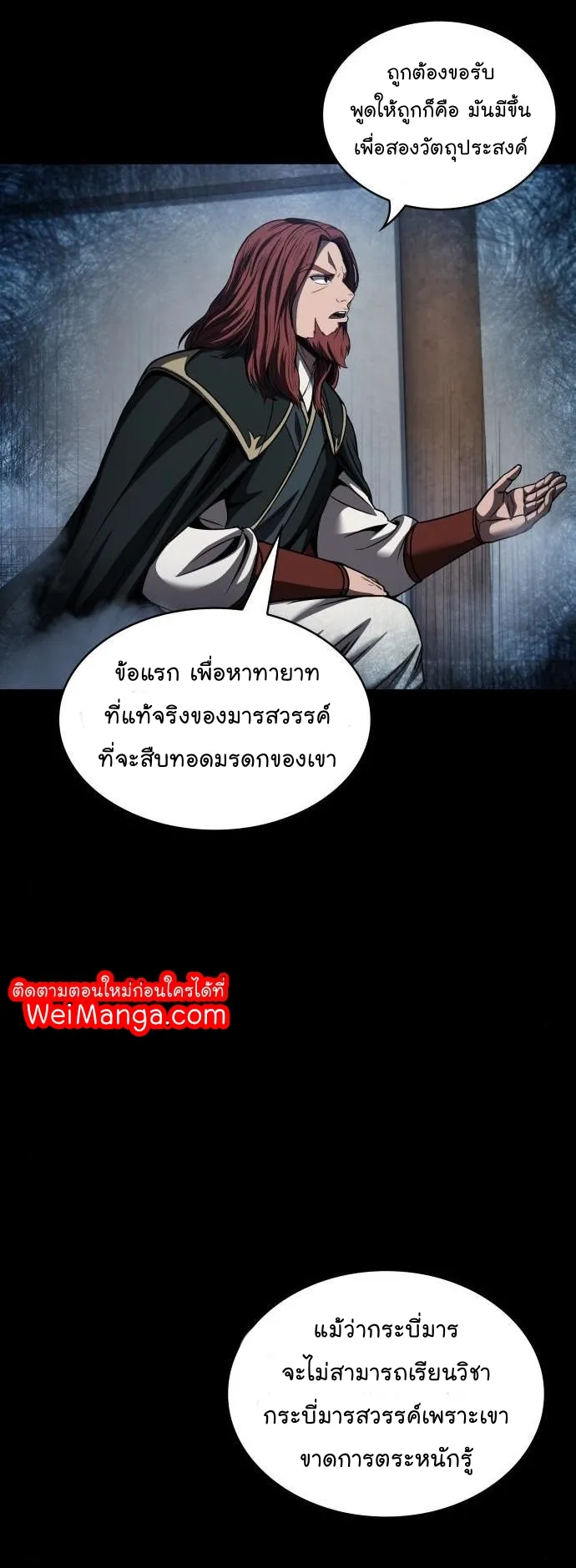 Nano Machine Chapter 82 หน้า 66