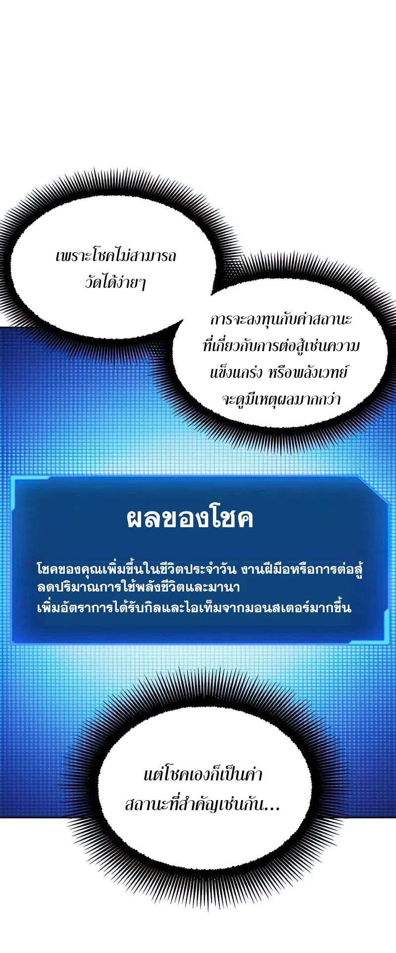 How To Live As a Villain ตอนที่ 54 หน้า 63