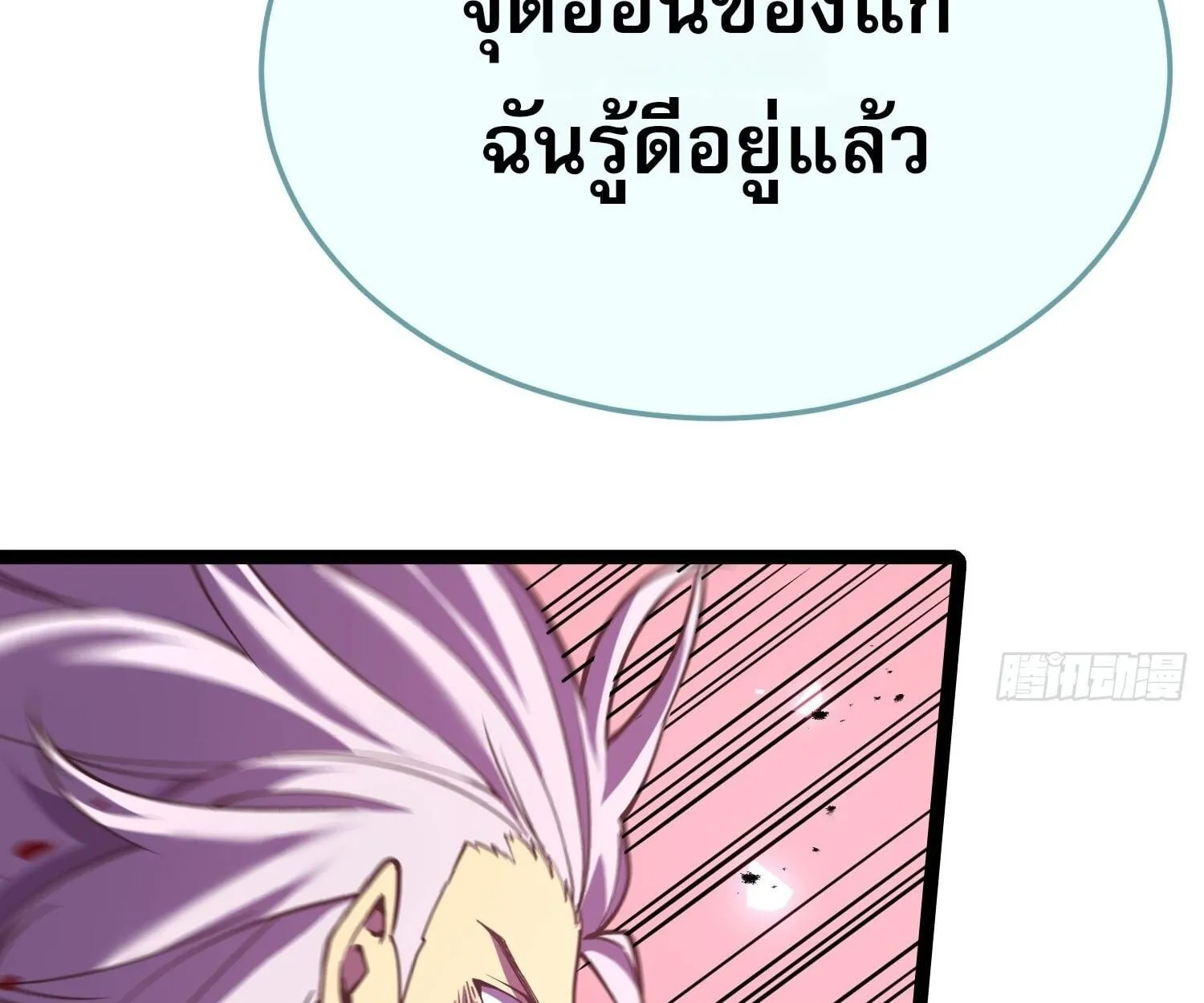 Rebirth My Vengeance Through the Mirror ตอนที่ 29 หน้า 11