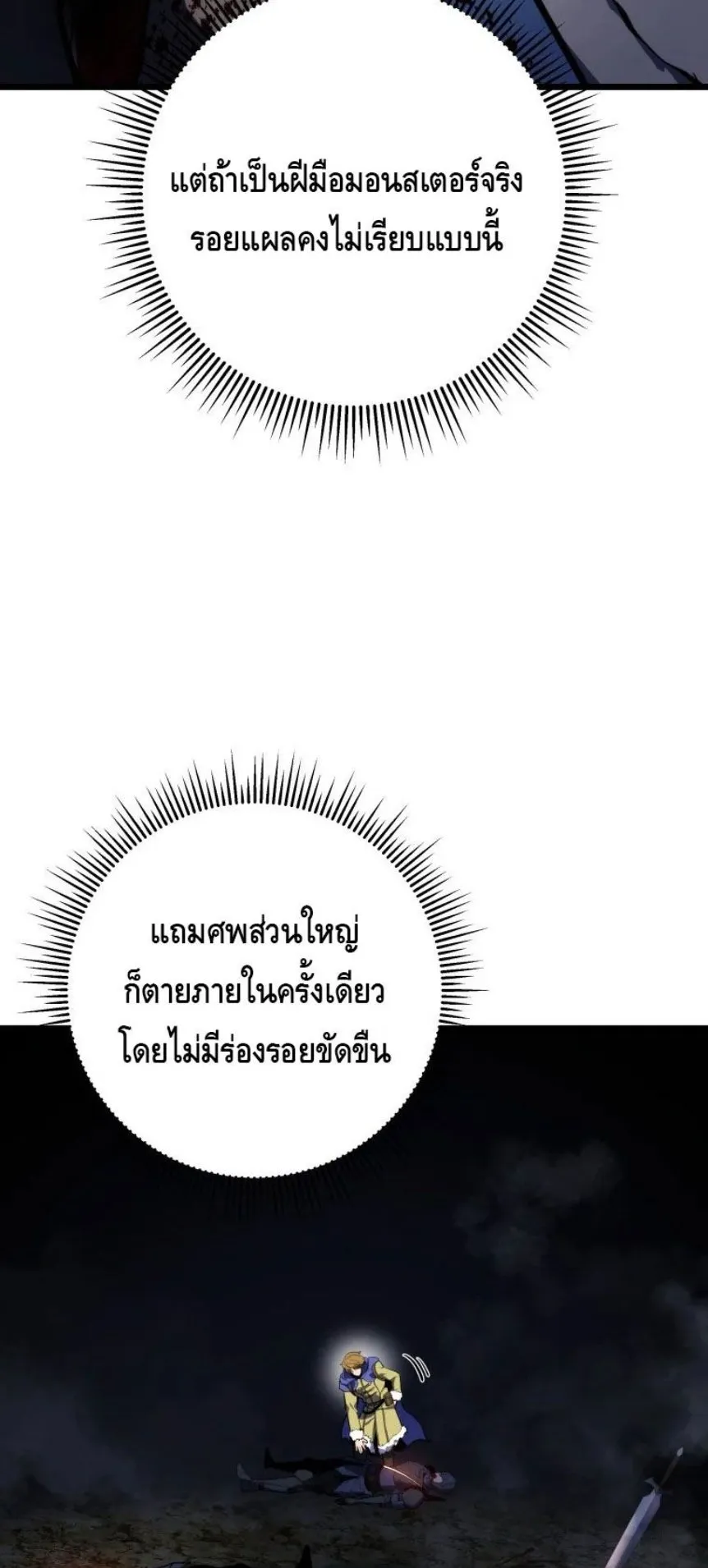A Dragonslayer’s Peerless Regression ตอนที่ 31 หน้า 5