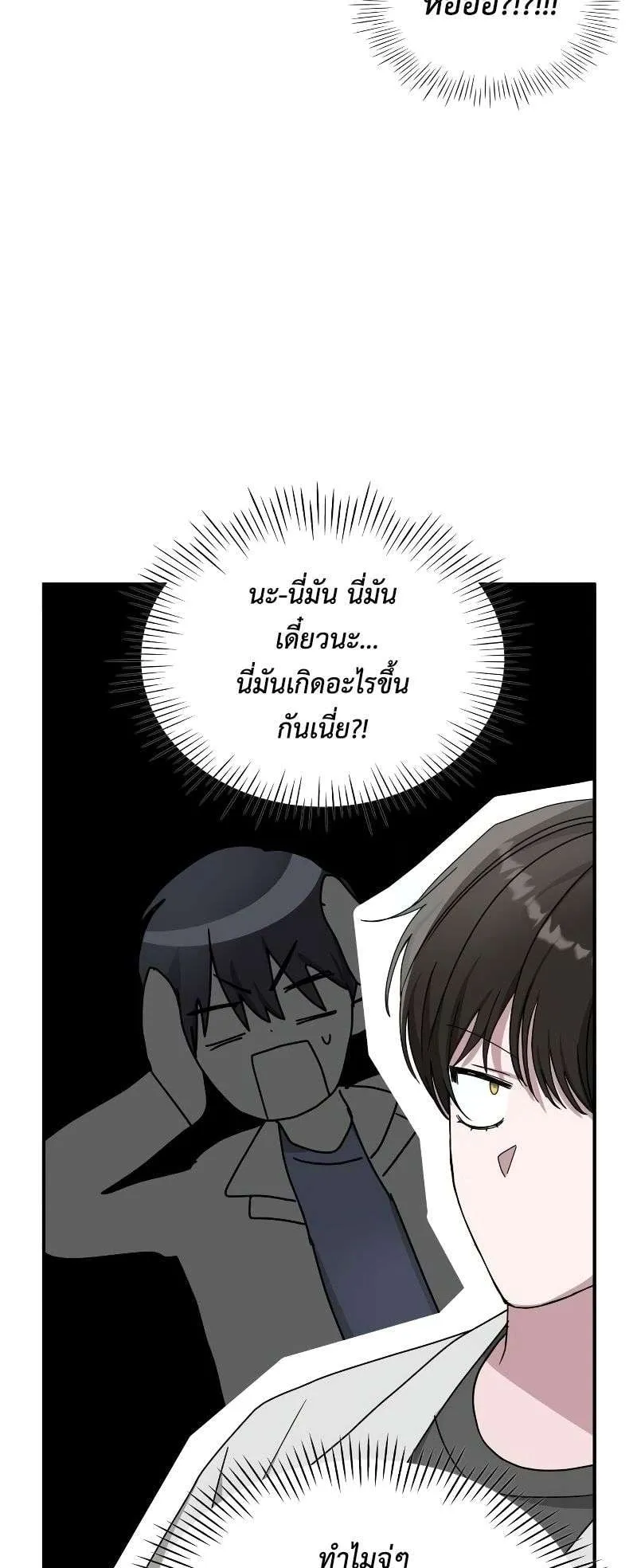 I Was Immediately Mistaken for a Monster Genius Actor ตอนที่ 10 หน้า 46