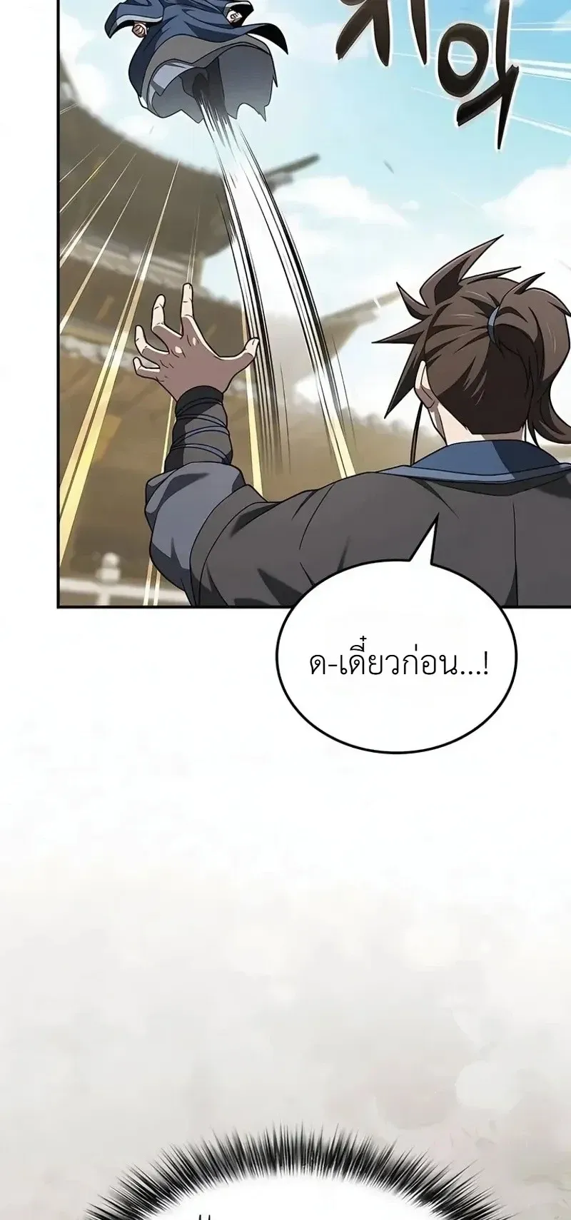 Pay-to-Win Martial God ตอนที่ 19 หน้า 6