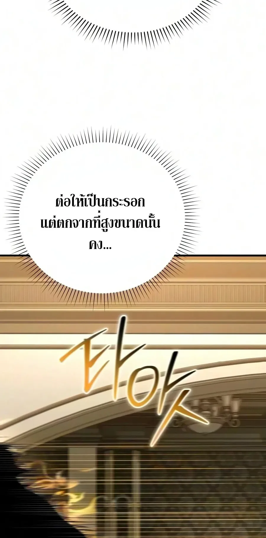 The Seventh Prince Wants to Bail ตอนที่ 9 หน้า 27