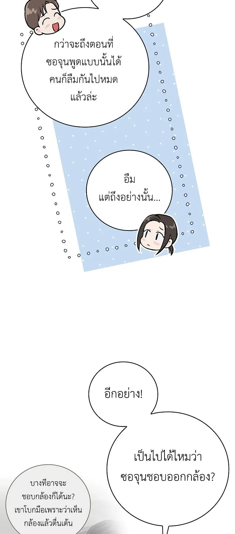 Superstar From Age 0 ตอนที่ 3 หน้า 44