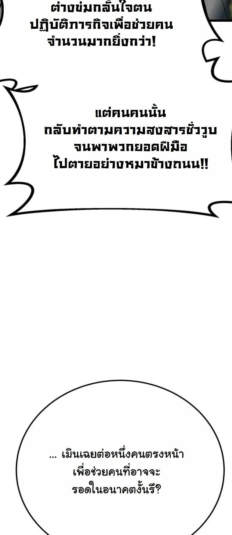 Initializing the Sect System ตอนที่ 26 หน้า 57