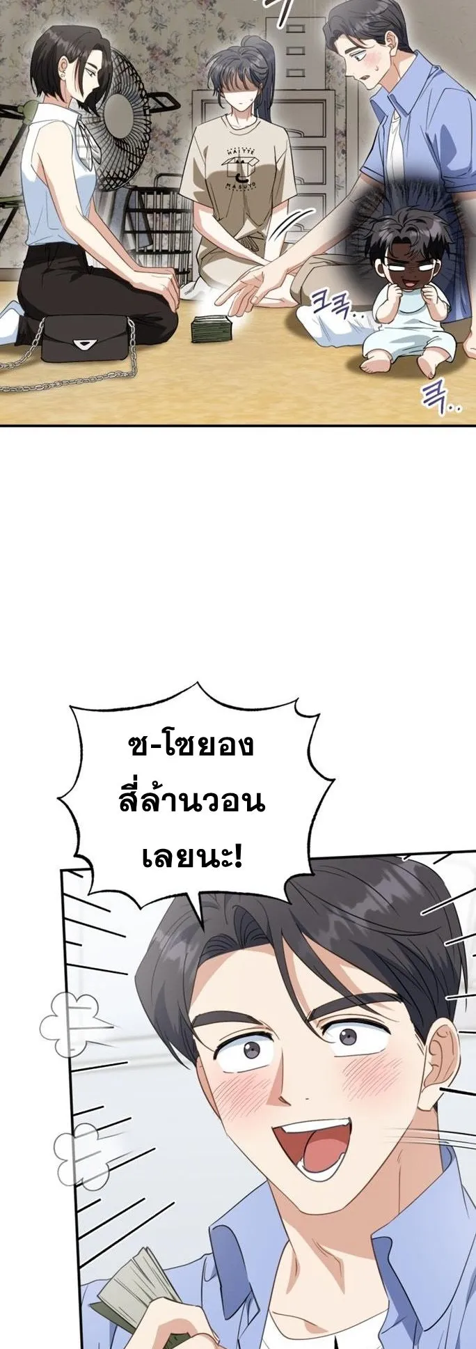 I Will Raise This Family to Greatness ตอนที่ 9 หน้า 7