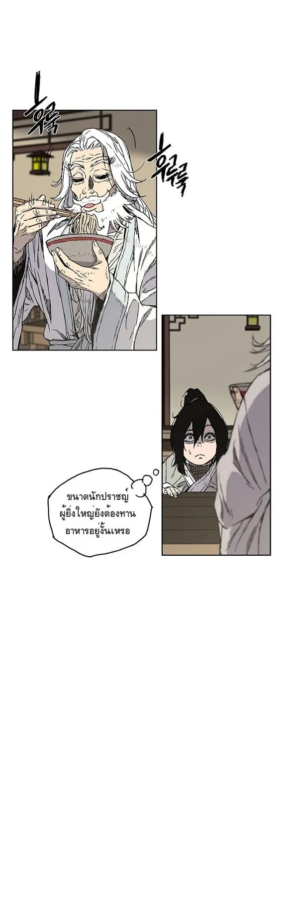 The Undefeatable Swordsman ตอนที่ 2 หน้า 7