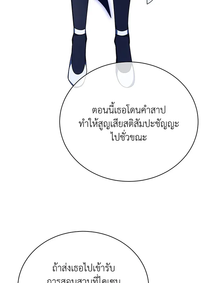 Necromancer Academy’s Genius Summoner Chapter 49 หน้า 71