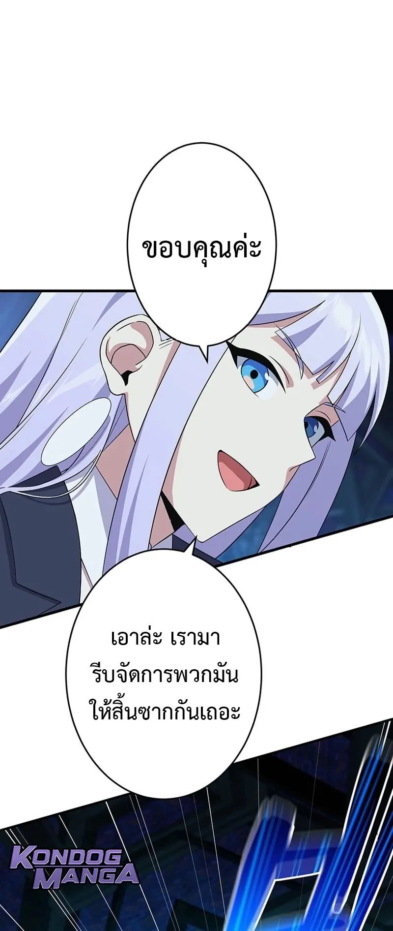 The God-Slaying Copycat ตอนที่ 41 หน้า 18