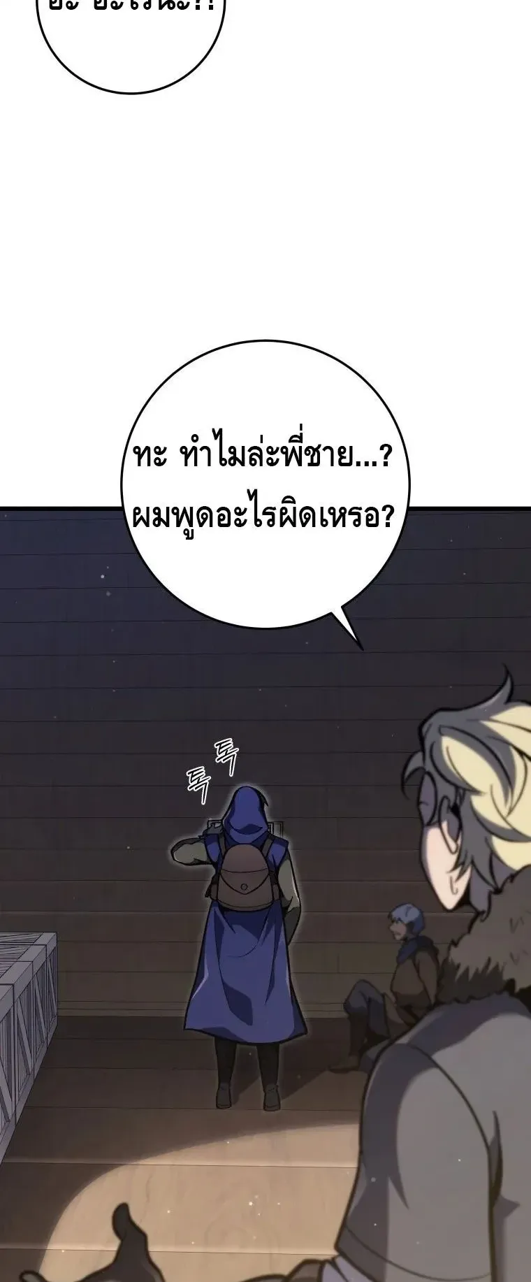 A Dragonslayer’s Peerless Regression ตอนที่ 30 หน้า 68