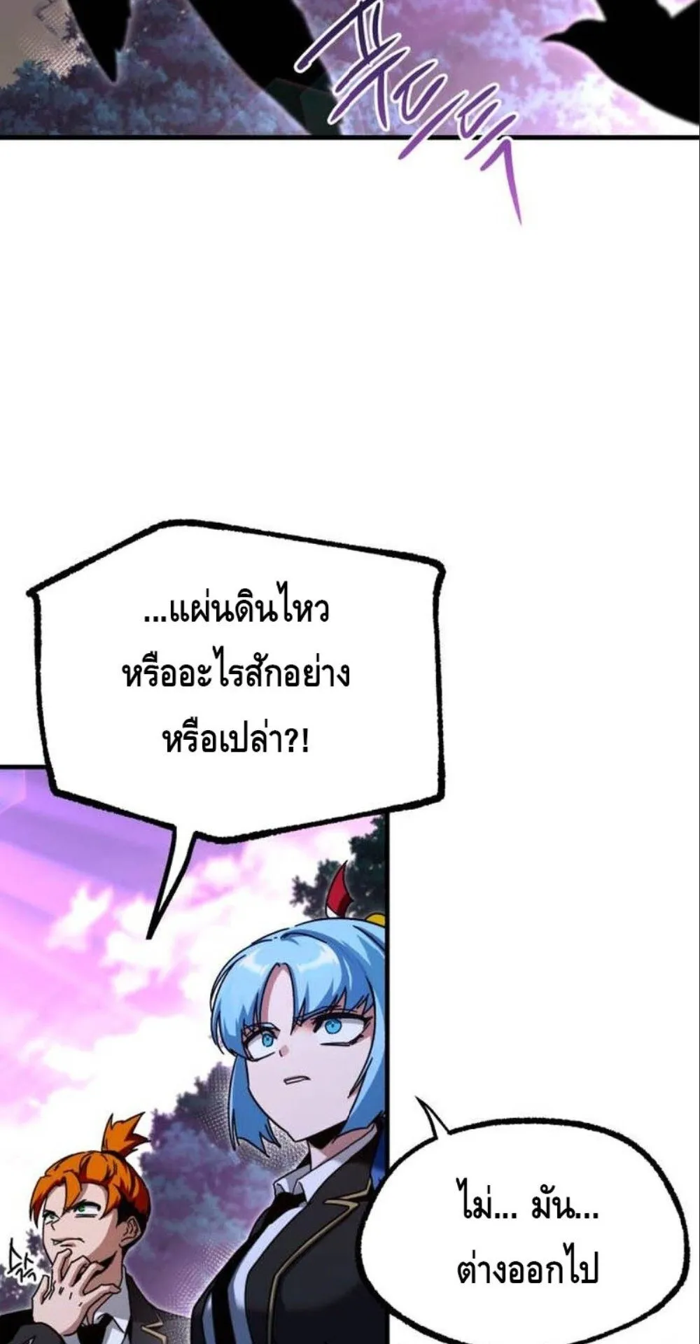 I Took Over The Academy With a Single Sashimi Knife ตอนที่ 43 หน้า 46