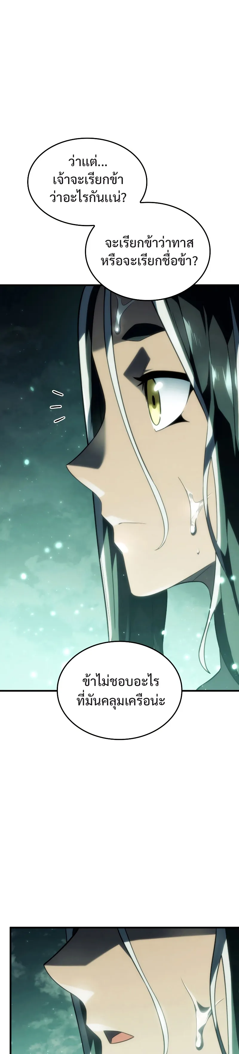 Revenge of the Iron-Blooded Sword Hound ตอนที่ 40 หน้า 6