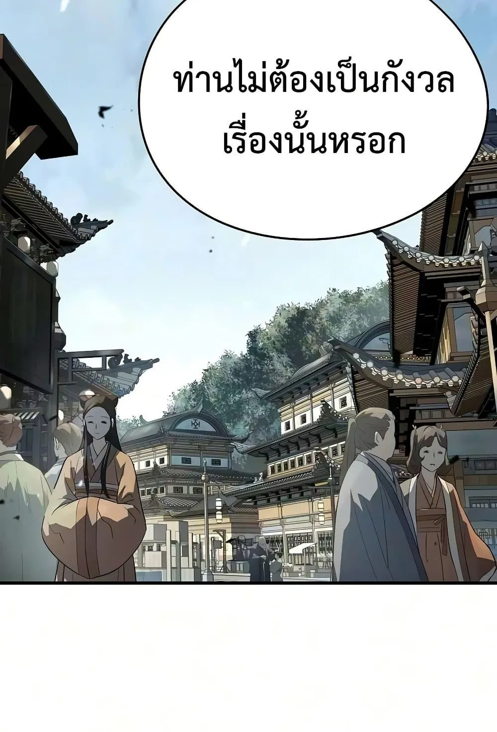 Absolute Regression ตอนที่ 104 หน้า 87