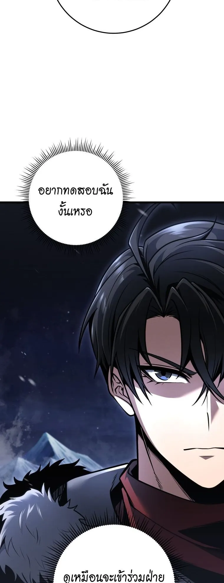 A Dragonslayer’s Peerless Regression ตอนที่ 89 หน้า 54