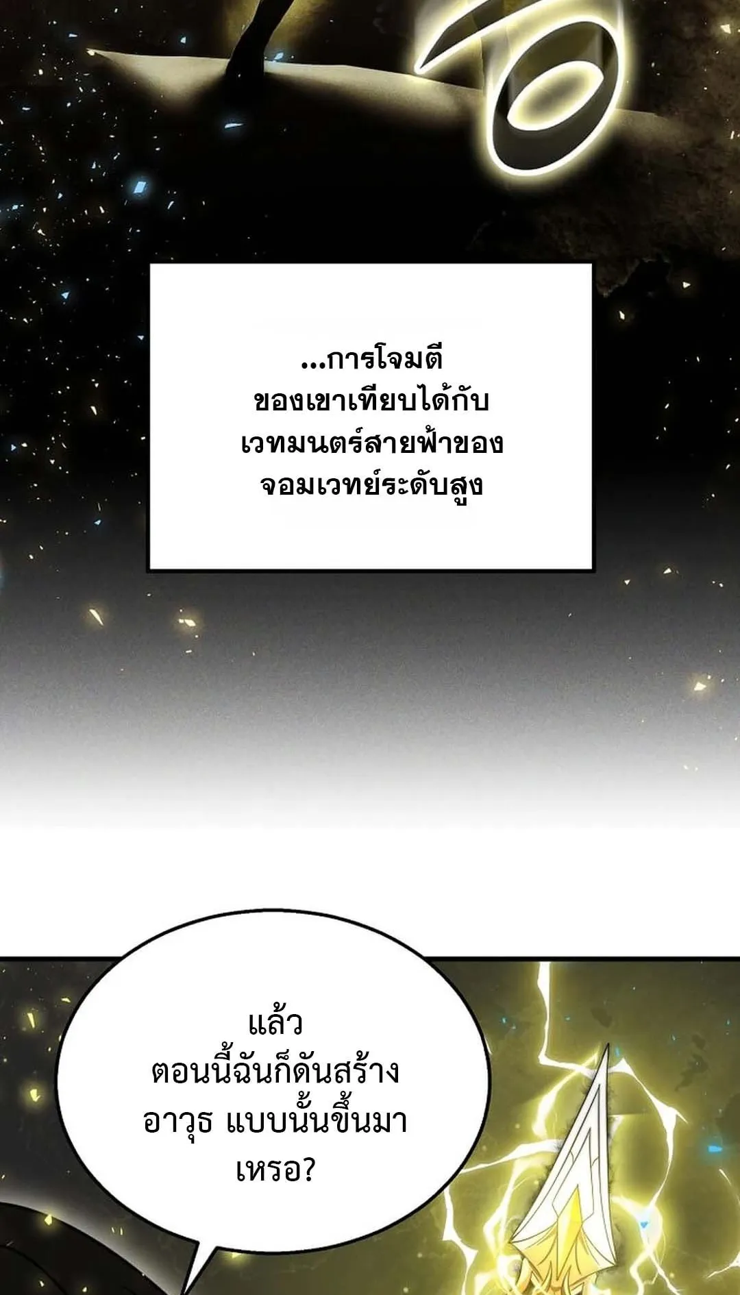 Regressed Genius Creates Mythic Items ตอนที่ 3 หน้า 32