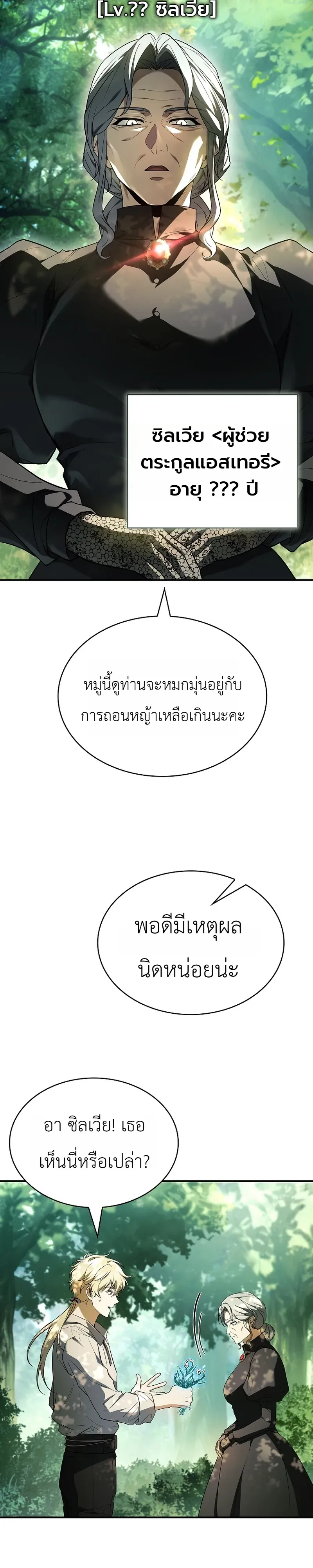 To Hell with Being Heir, I’m going to Heal ตอนที่ 1 หน้า 29