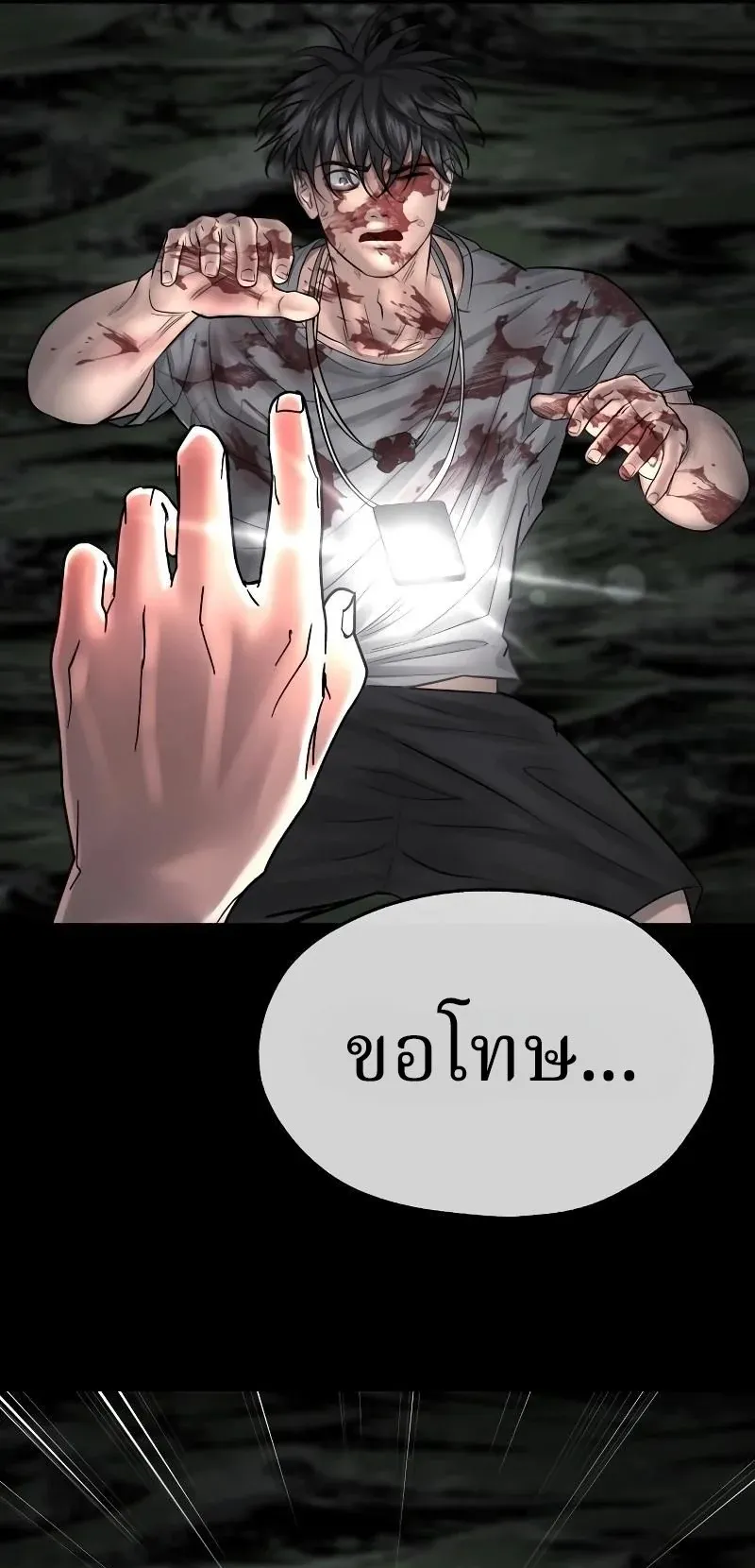 Why You Shouldn’t Enter a Haunted House ตอนที่ 5 หน้า 24