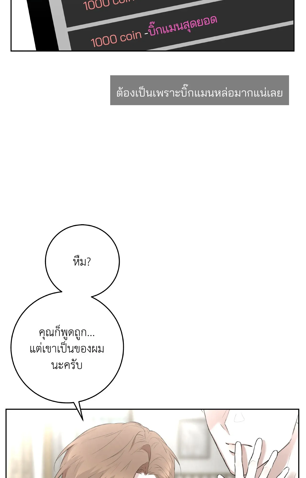 CAMBOY BUNNY (R+) ตอนที่ 26 หน้า 23