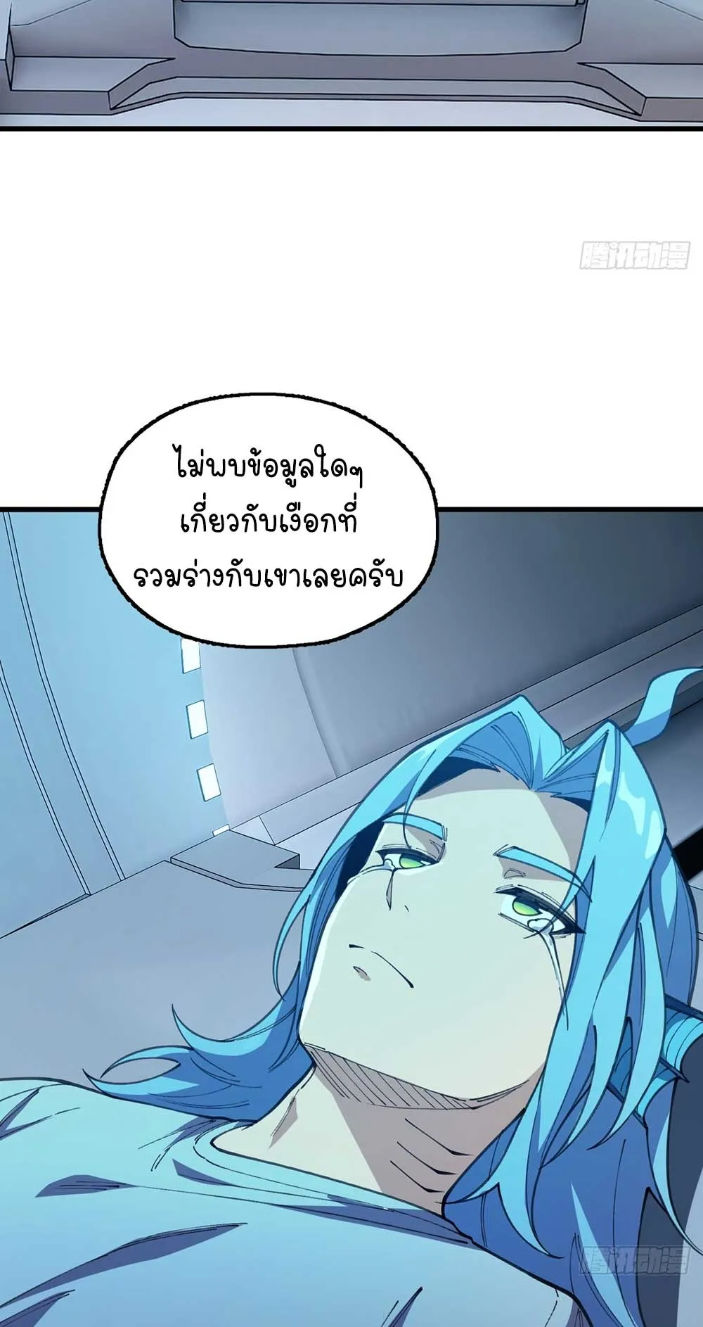Goddess Evolution ตอนที่ 13 หน้า 19