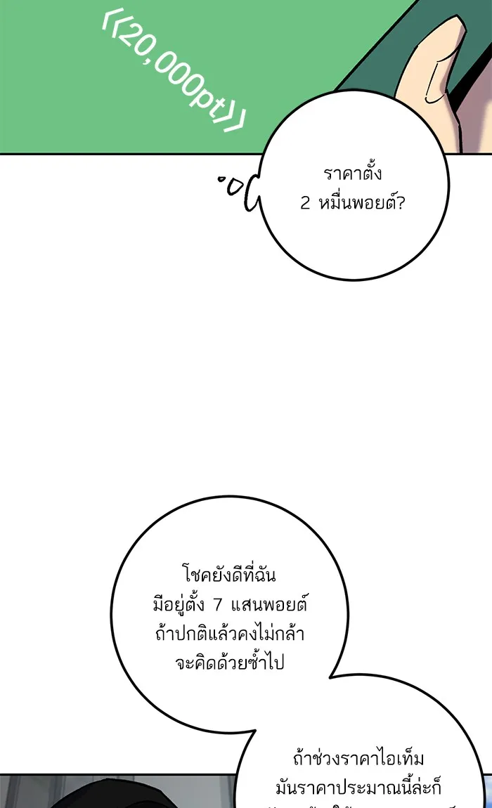 Return to Player ตอนที่ 4 หน้า 55
