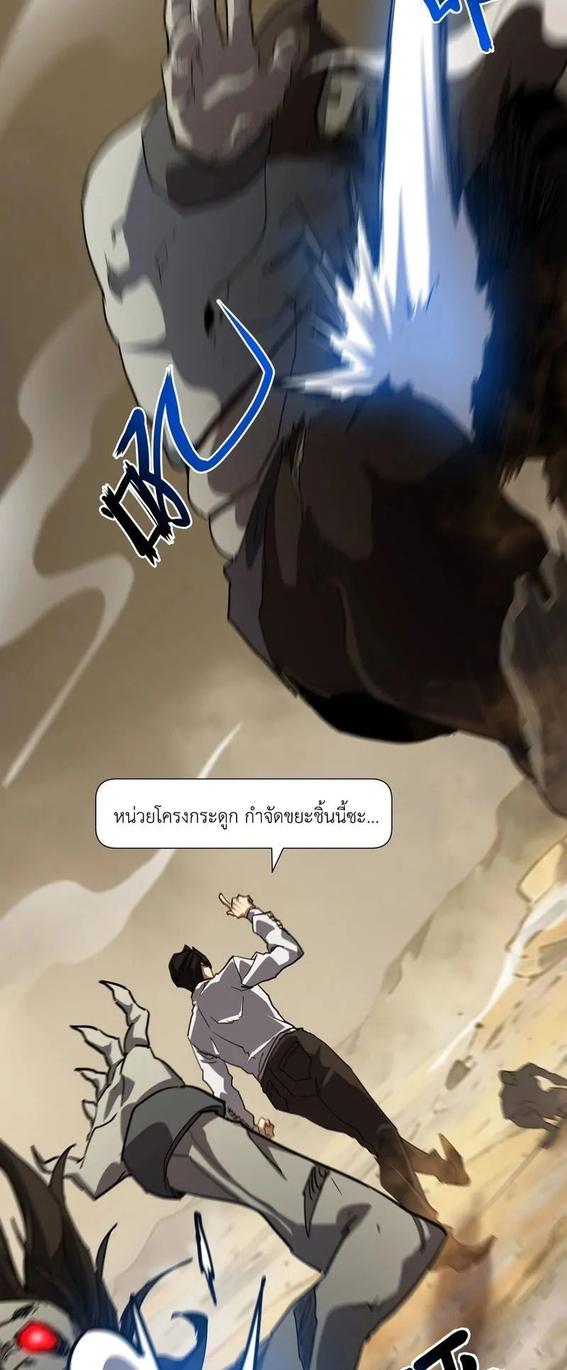 Invincible With Only a Single Point of HP ตอนที่ 11 หน้า 51