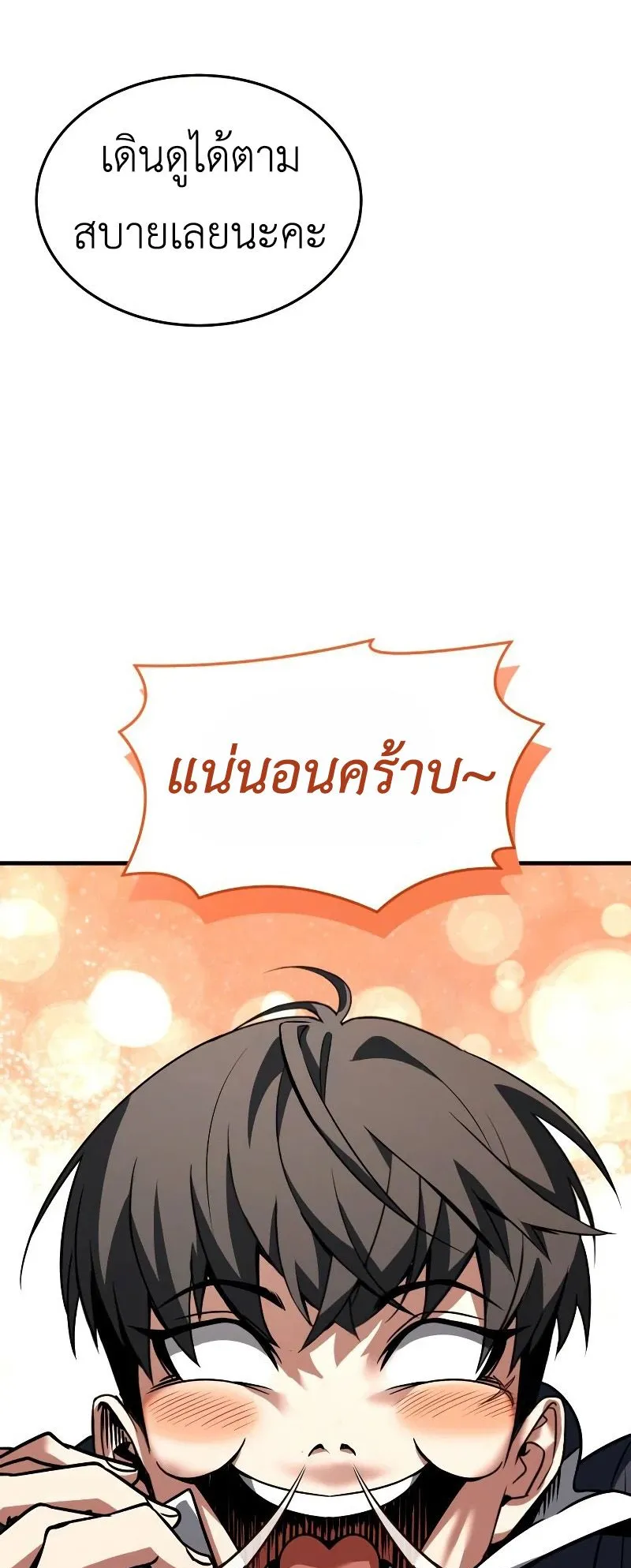 Trait Hoarder ตอนที่ 5 หน้า 36