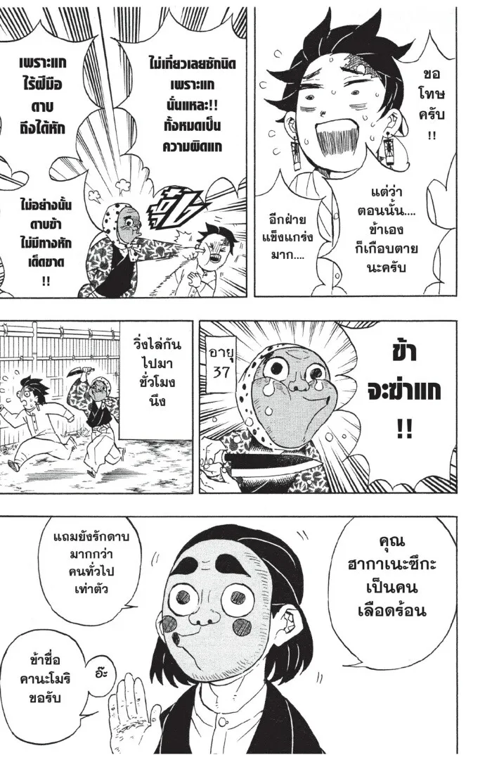 Kimetsu no yaiba ตอนที่ 44 หน้า 161