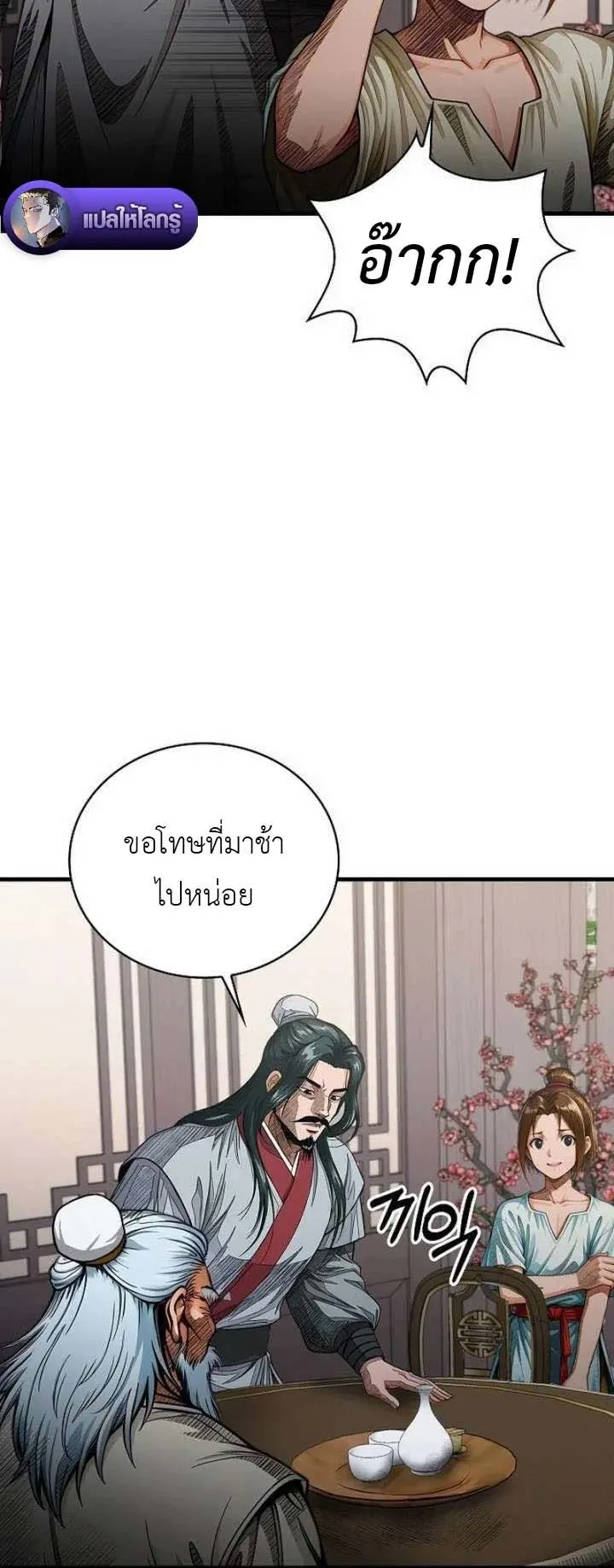 The Divine Sword of the Demonic Path ตอนที่ 21 หน้า 56