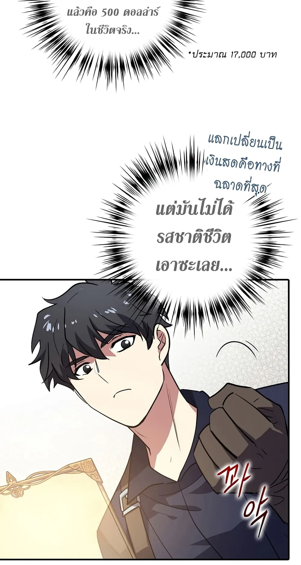Hyper Luck ตอนที่ 1 หน้า 61