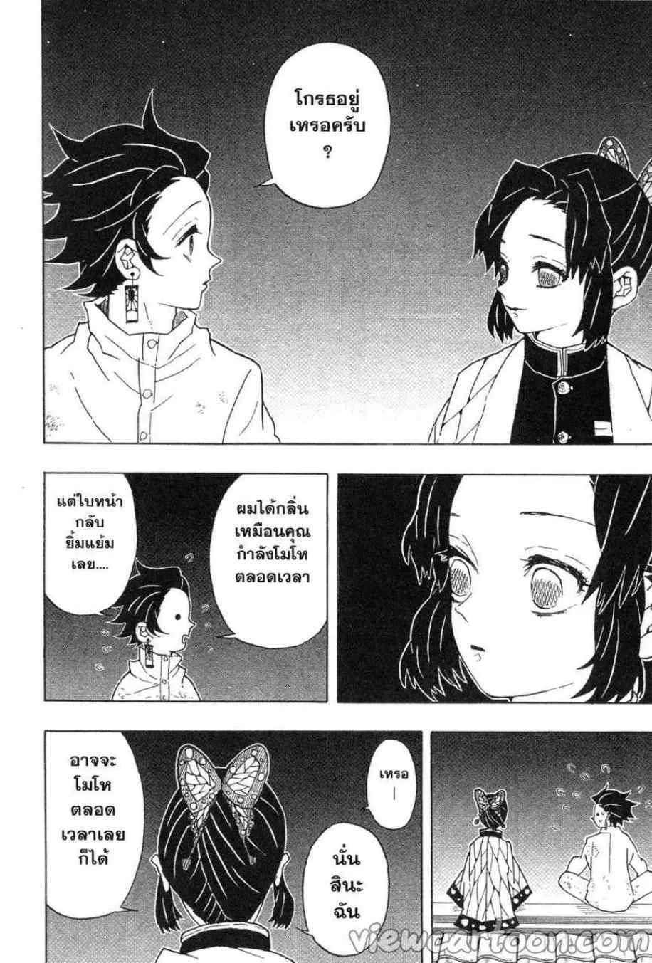 Kimetsu no yaiba ตอนที่ 50 หน้า 10