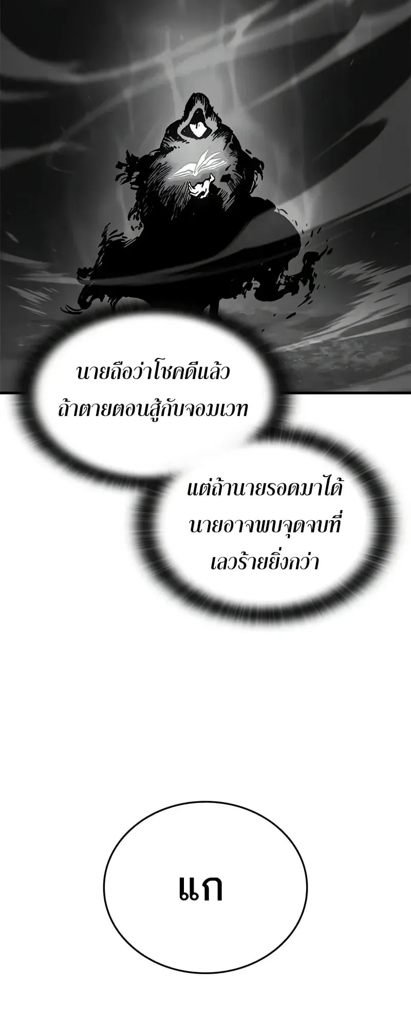 Eternally Regressing Knight ตอนที่ 43 หน้า 45