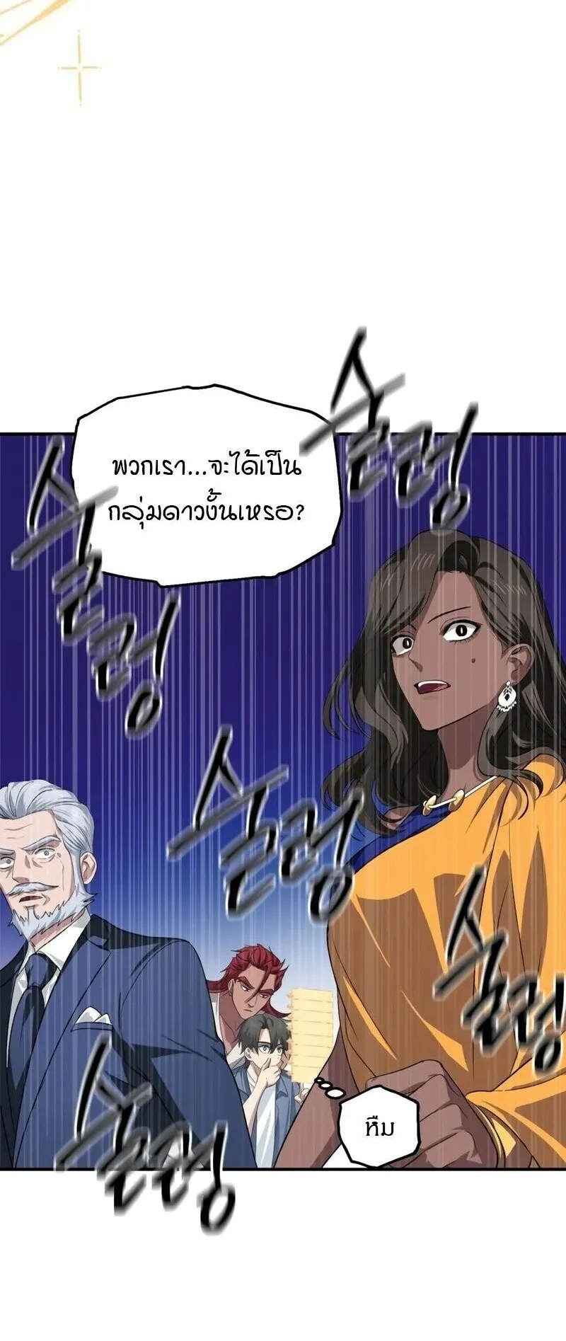 SSS-Class Suicide Hunter ตอนที่ 145 หน้า 42