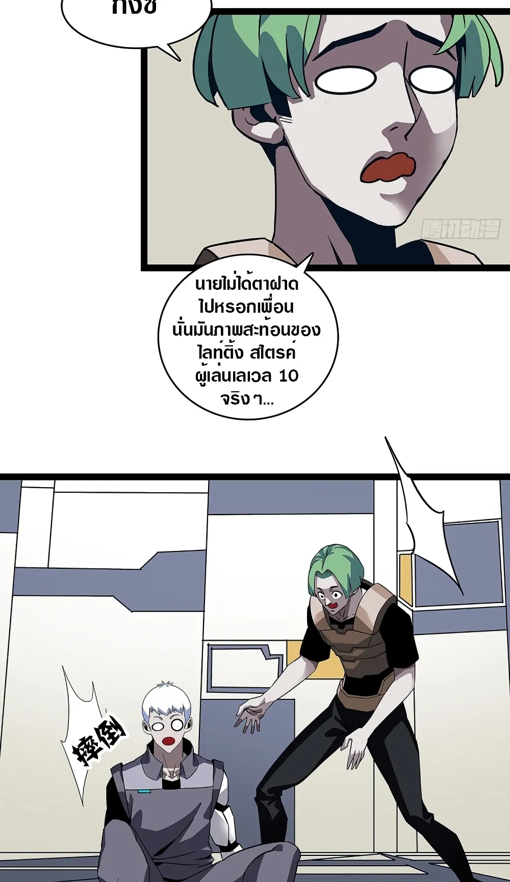 It All Starts With Playing Game Seriously ตอนที่ 4 หน้า 9